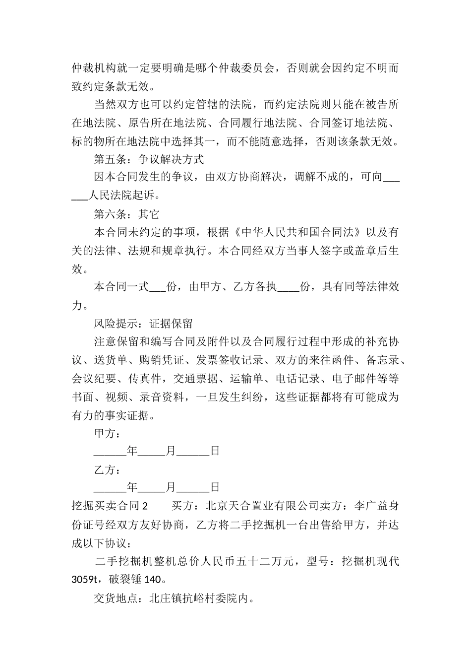 挖掘买卖合同_第3页