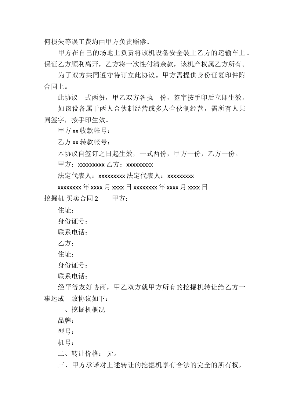 挖掘机-买卖合同_第2页