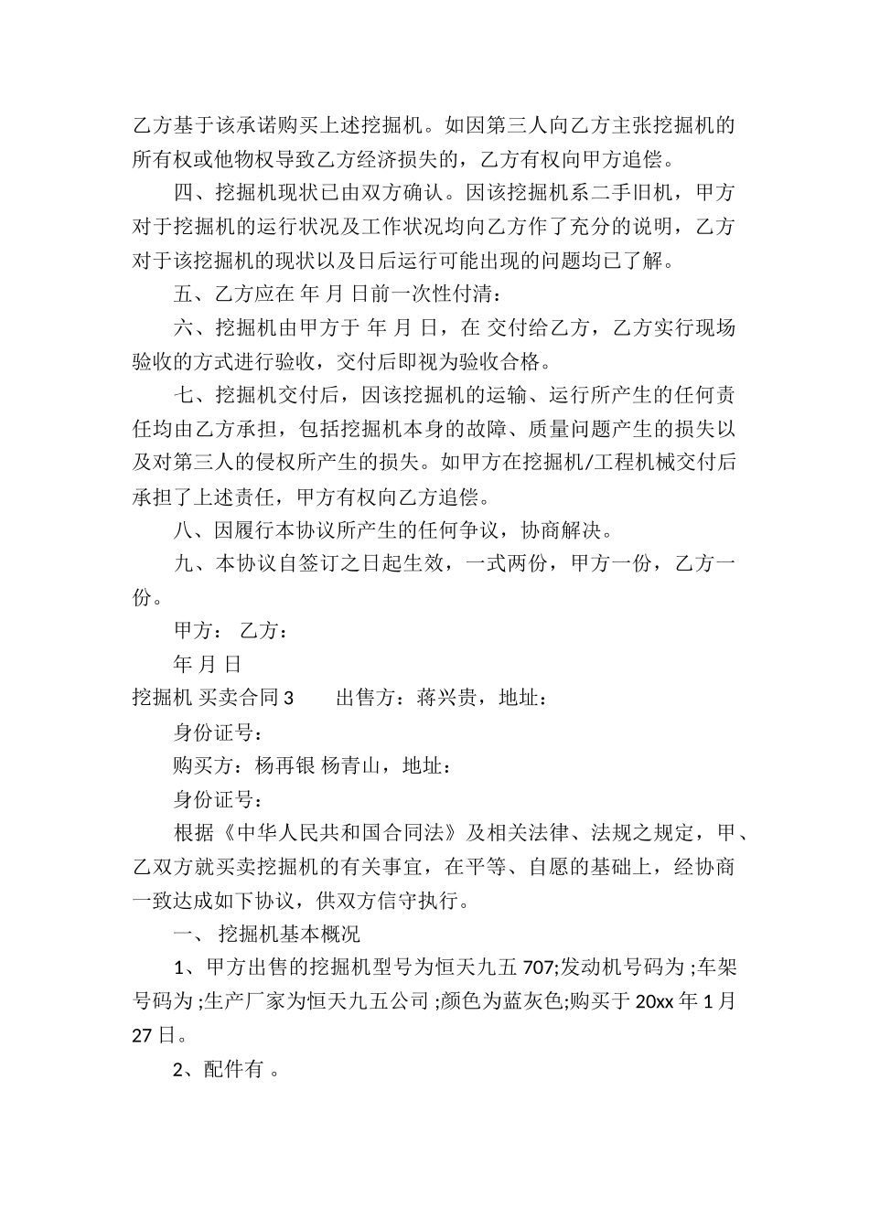 挖掘机-买卖合同_第3页