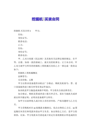 挖掘机-买卖合同