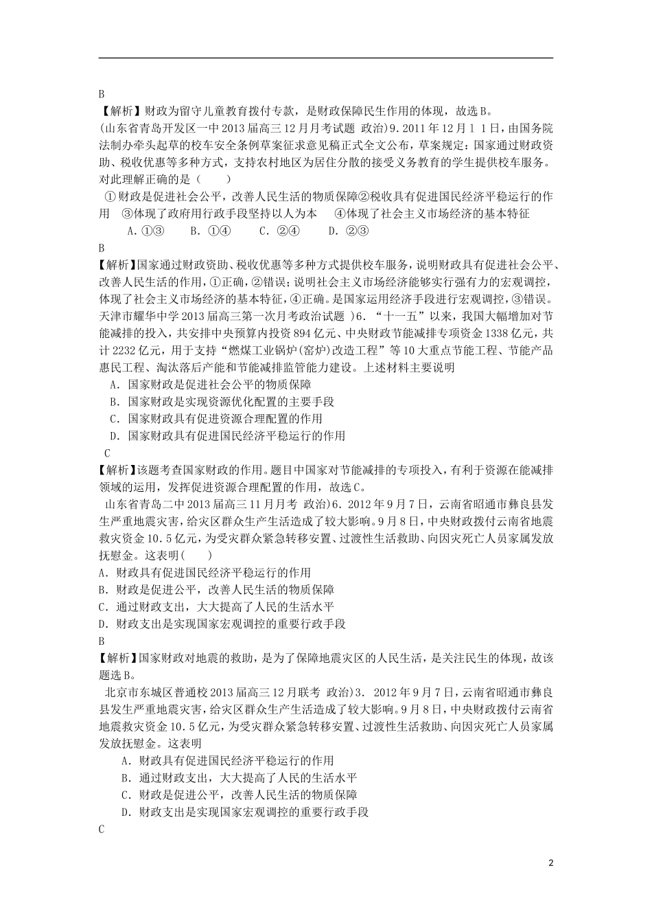 2013届高三政治 月考解析分类汇编系列一 8.财政_第2页