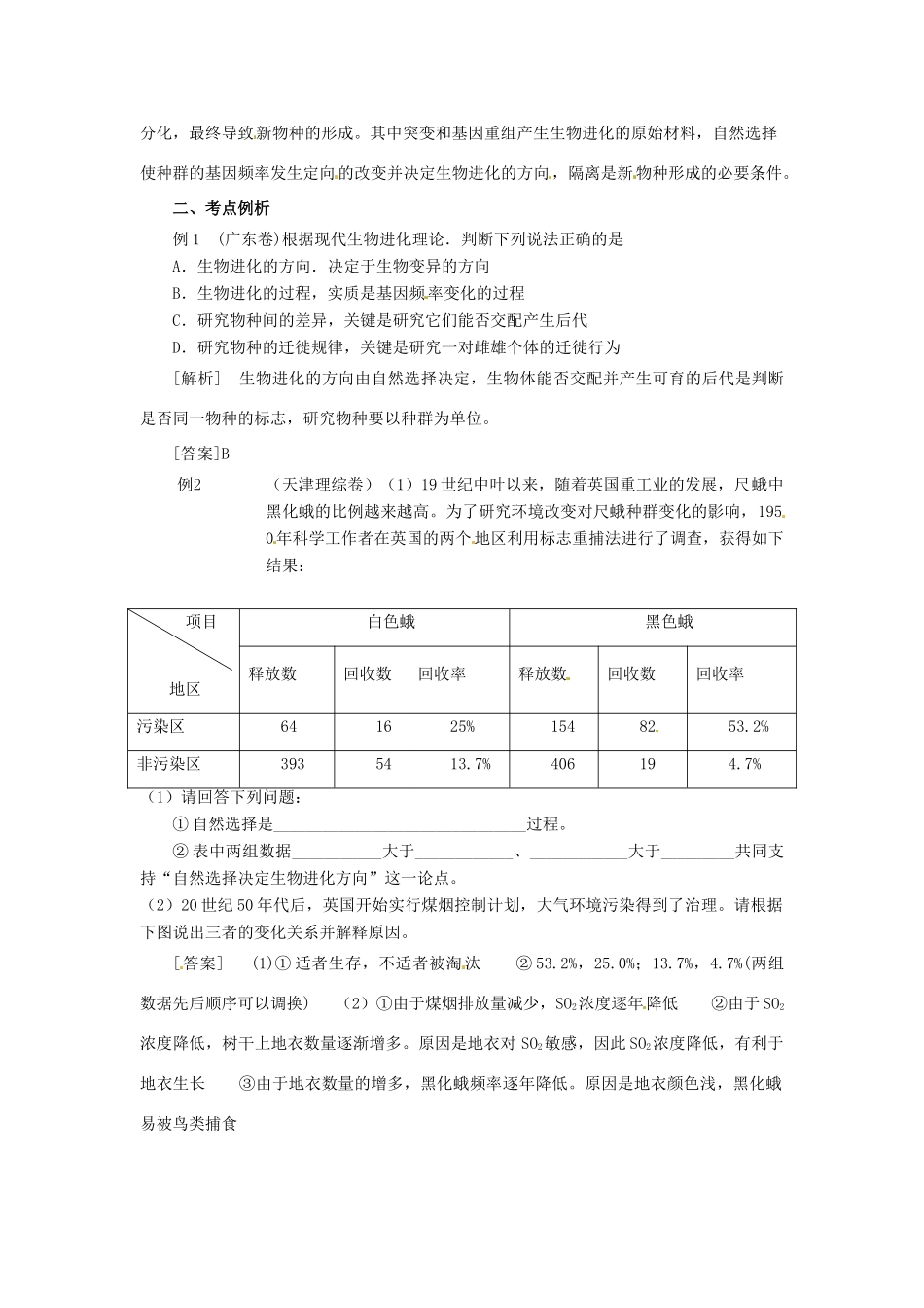 2013-2014学年高中生物 7.2 共同进化与生物多样性（第3课时）素材新人教版必修2_第2页