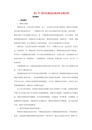 2013-2014学年高中生物 7.2 共同进化与生物多样性（第3课时）素材新人教版必修2