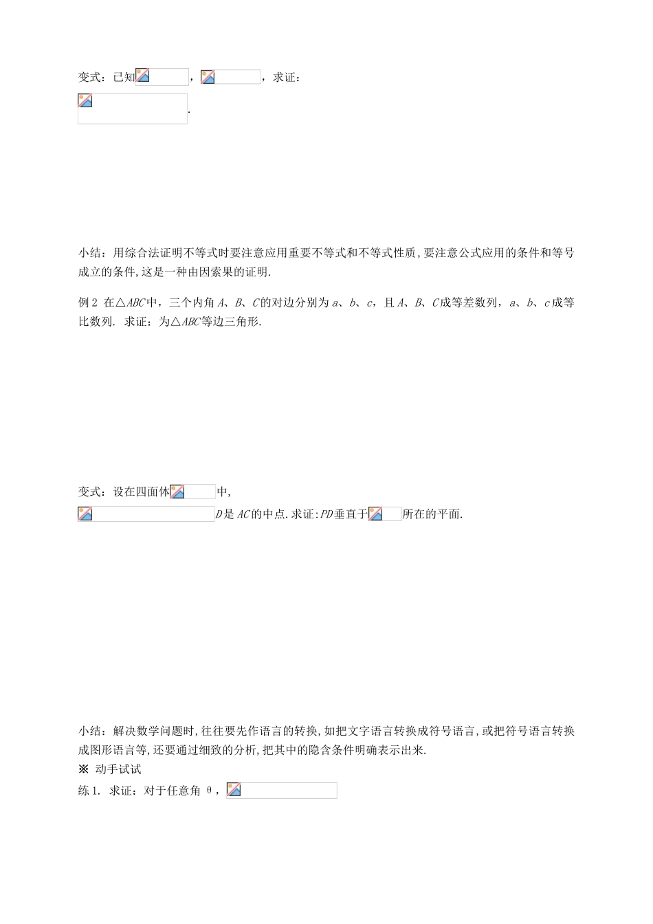 2013-2014学年高中数学 2.2.1 综合法和分析法（1）教学案 新人教A版选修1-2_第2页