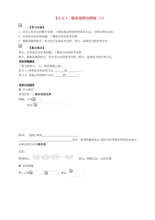 2013-2014学年高中数学 2.2.1 综合法和分析法（1）教学案 新人教A版选修1-2
