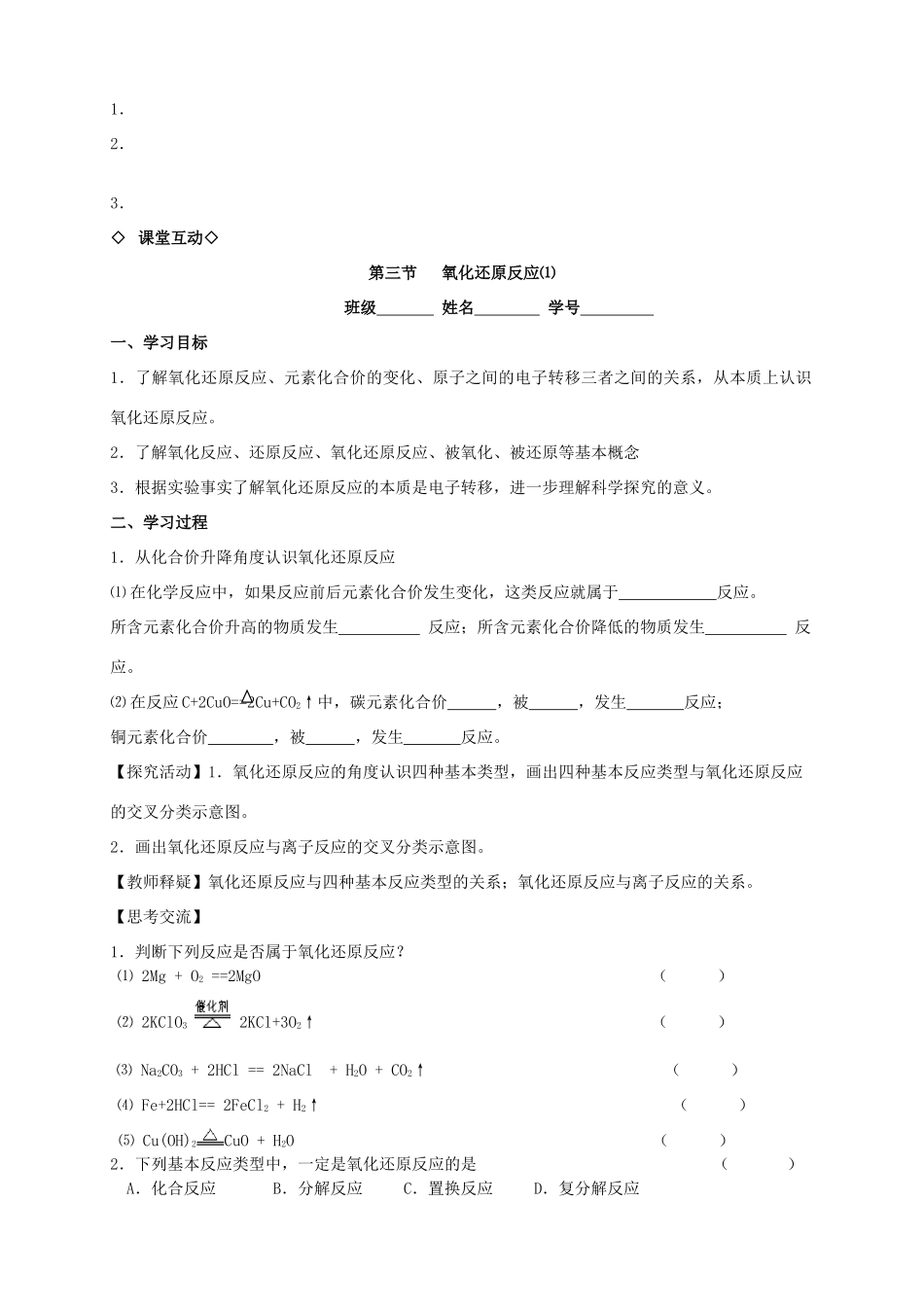 2013-2014学年高中化学 2.3.1氧化还原反应（1）导学案 新人教版必修1_第2页