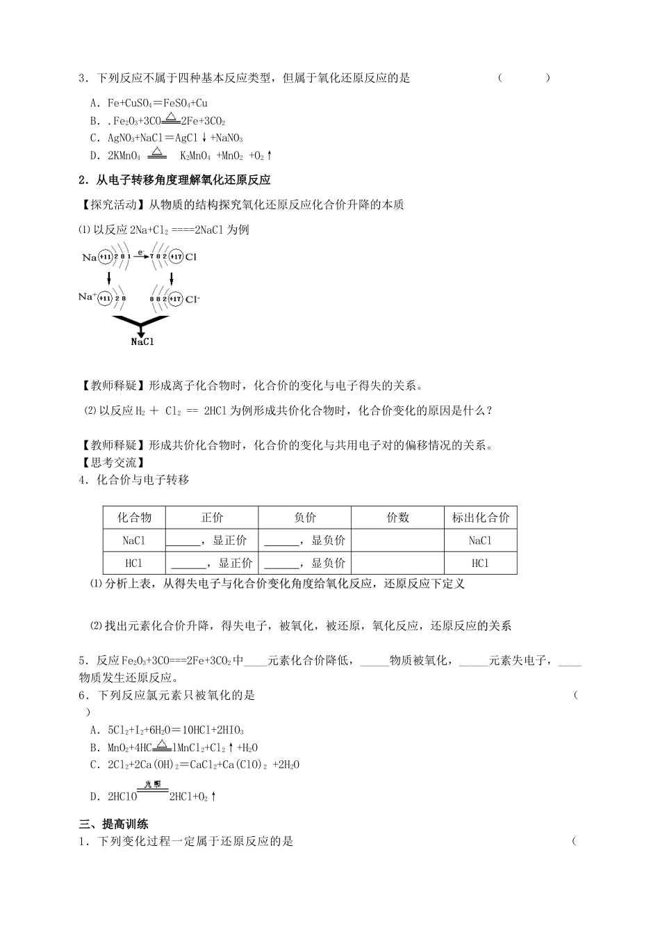 2013-2014学年高中化学 2.3.1氧化还原反应（1）导学案 新人教版必修1_第3页