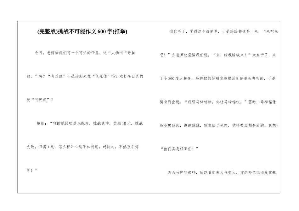 挑战不可能作文600字_第1页