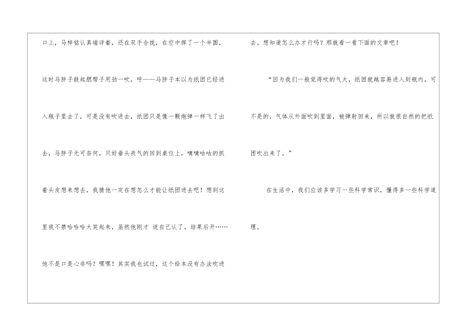 挑战不可能作文600字_第2页