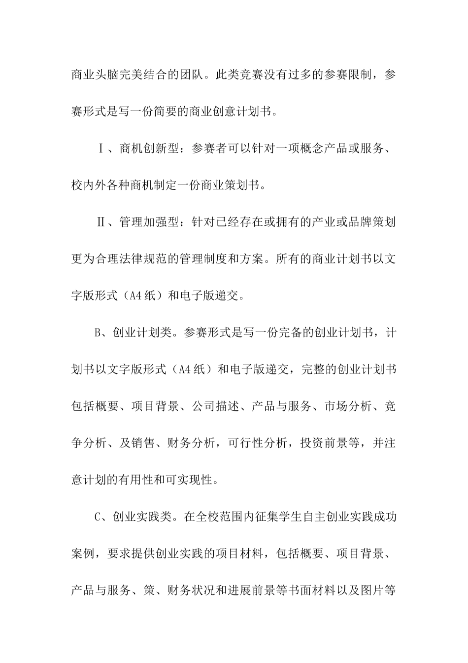 挑战杯比赛策划书_第2页