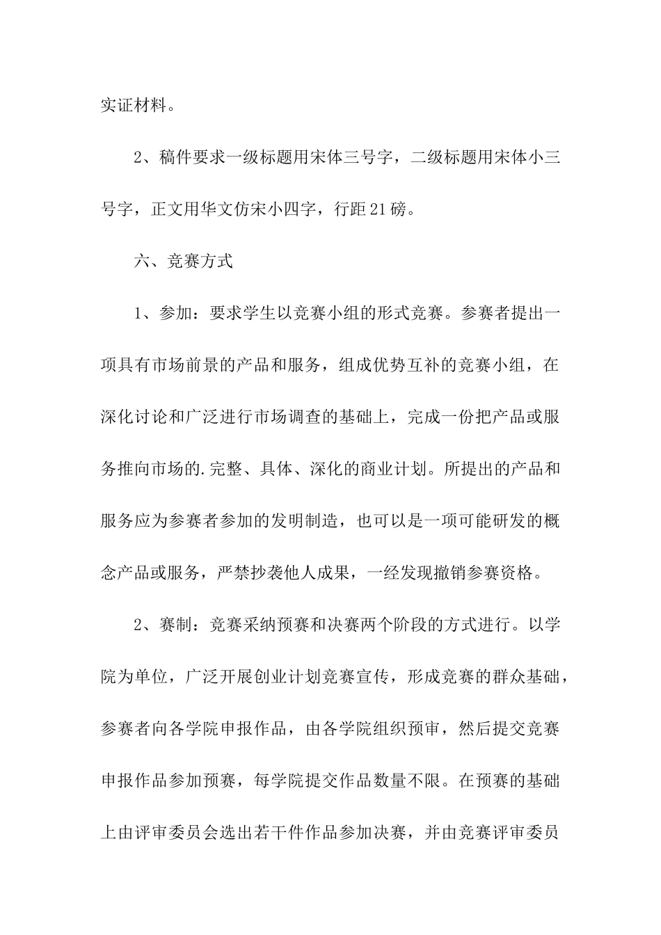 挑战杯比赛策划书_第3页