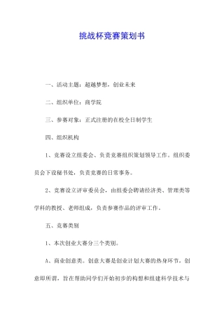 挑战杯比赛策划书