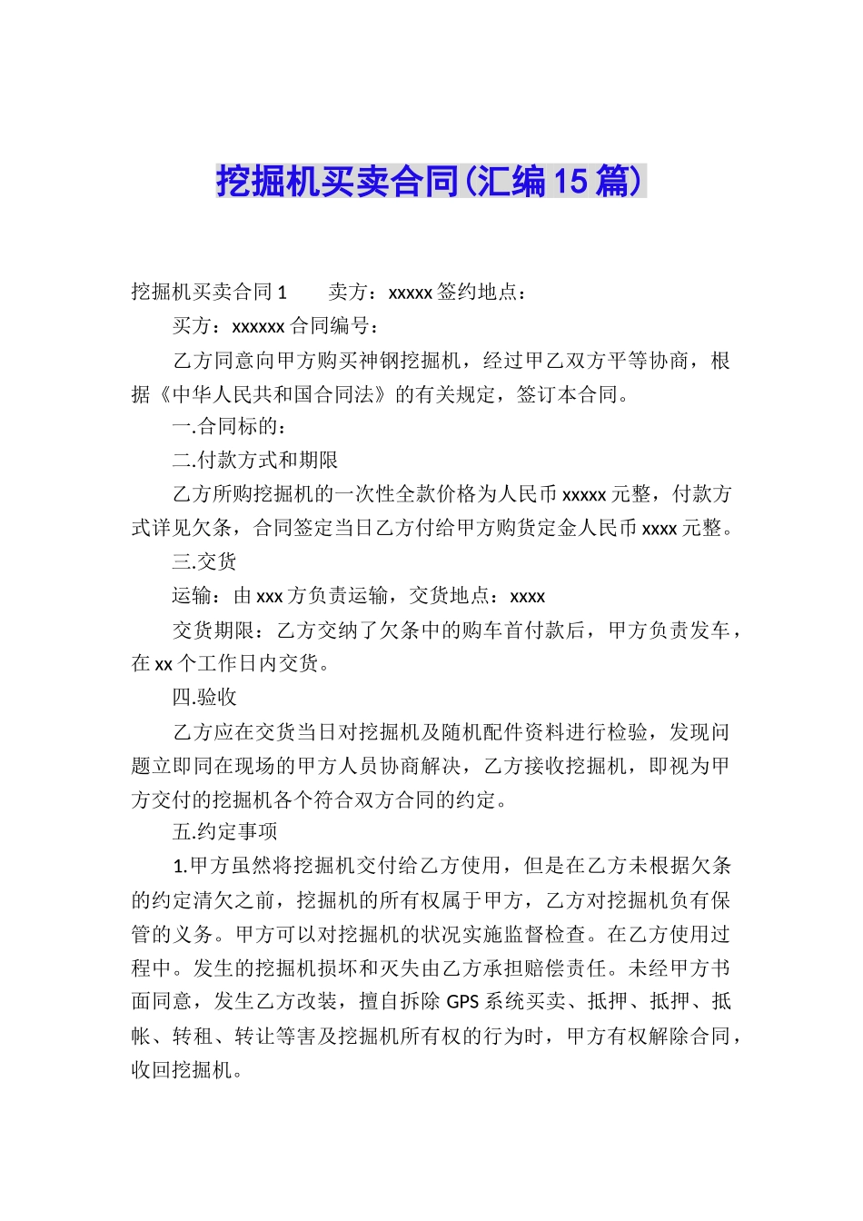 挖掘机买卖合同_第1页