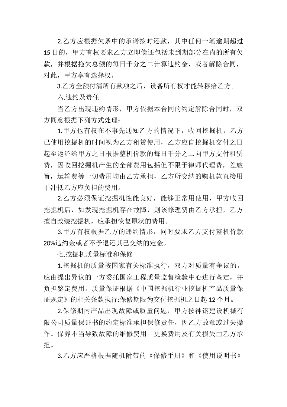 挖掘机买卖合同_第2页