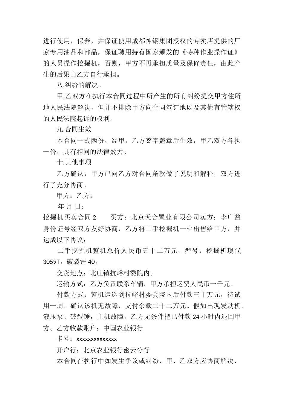 挖掘机买卖合同_第3页