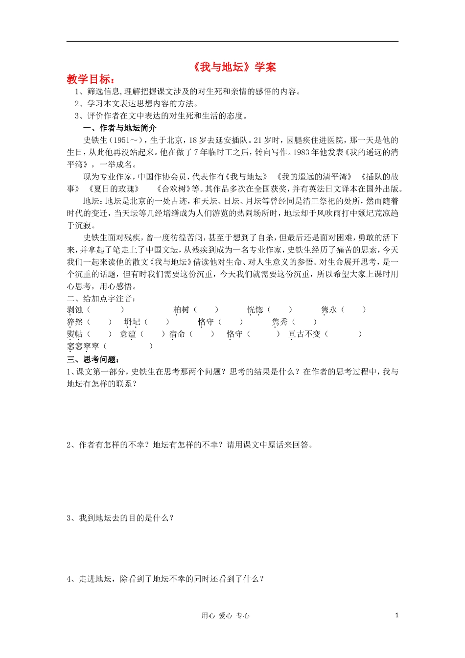 2012高中语文 1.2《我与地坛》课前预习学案 苏教版必修2_第1页