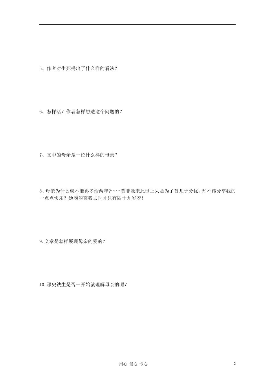 2012高中语文 1.2《我与地坛》课前预习学案 苏教版必修2_第2页