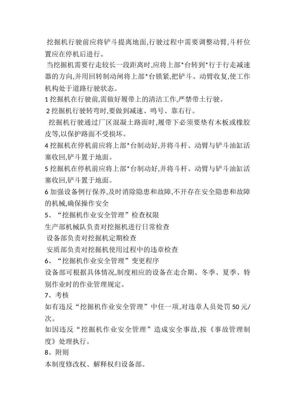 挖掘机作业安全管理制度-_第2页