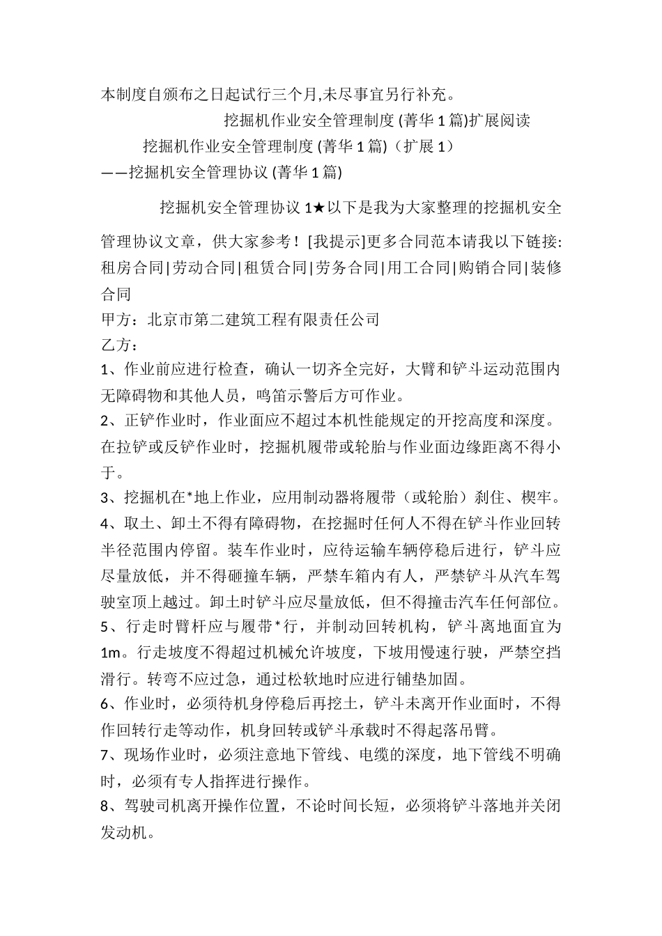 挖掘机作业安全管理制度-_第3页