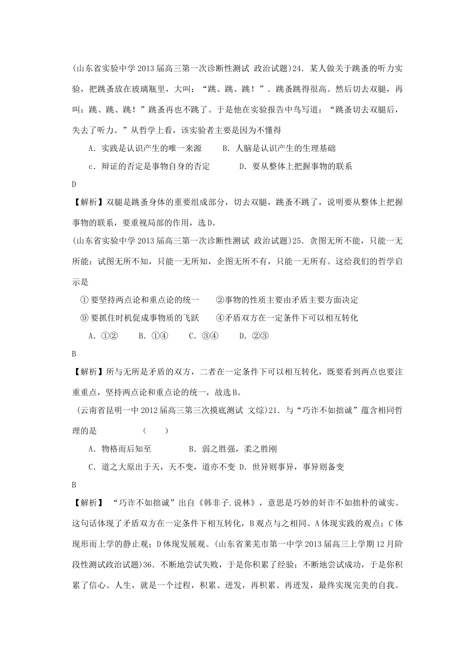2013届高三政治 月考解析分类汇编系列一 23.思想方法与创新意识_第2页