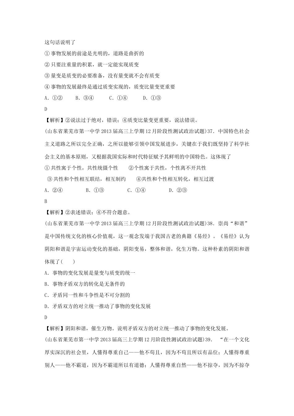 2013届高三政治 月考解析分类汇编系列一 23.思想方法与创新意识_第3页