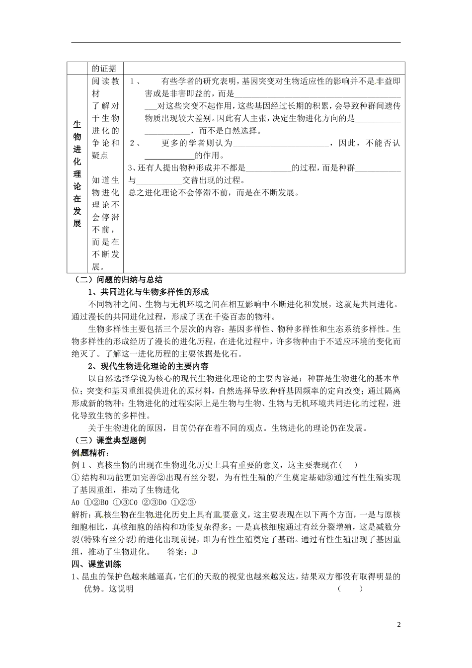 2013-2014学年高中生物 7.2 共同进化与生物多样性（第3课时）新课教学过程1 新人教版必修2_第2页