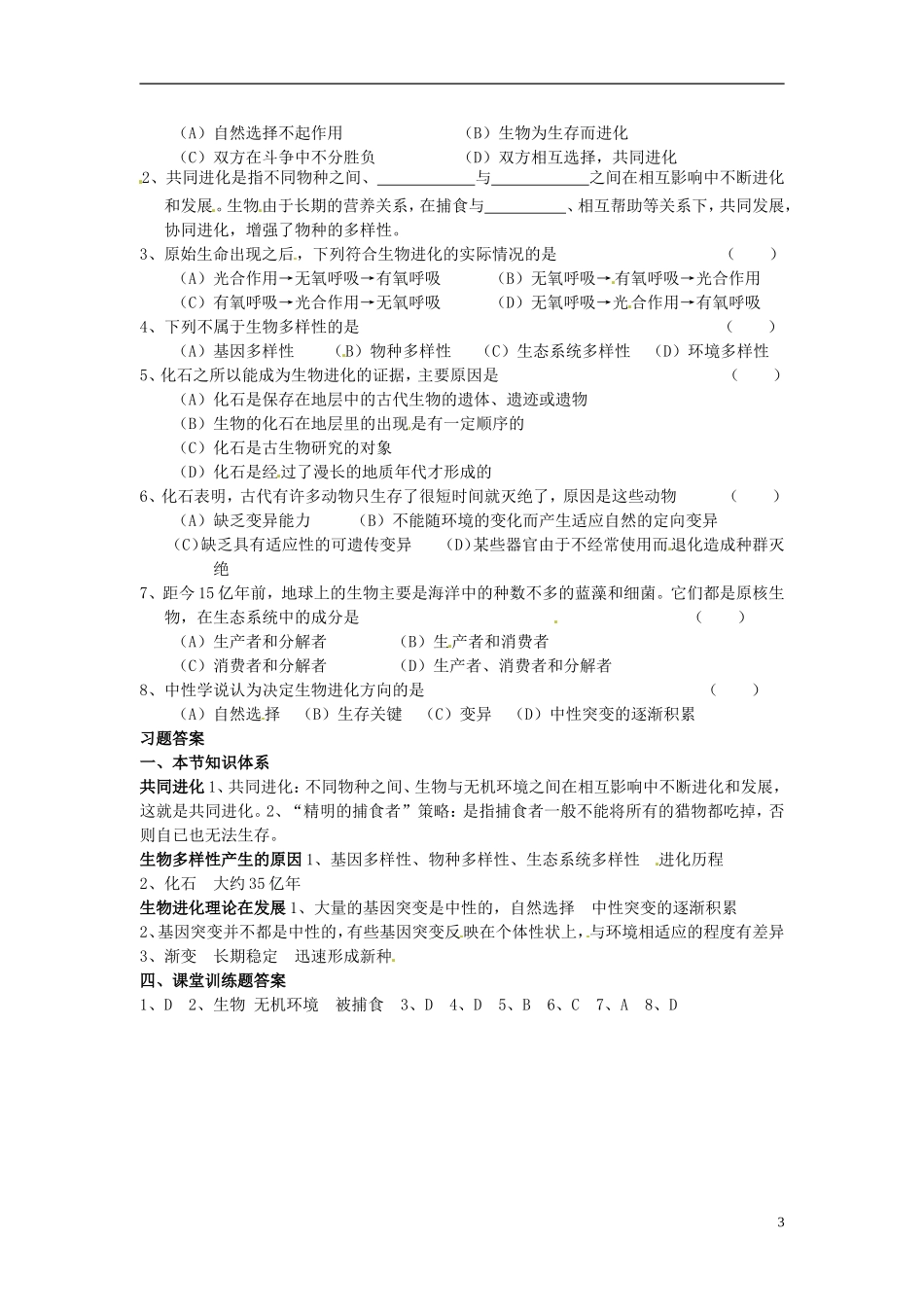 2013-2014学年高中生物 7.2 共同进化与生物多样性（第3课时）新课教学过程1 新人教版必修2_第3页