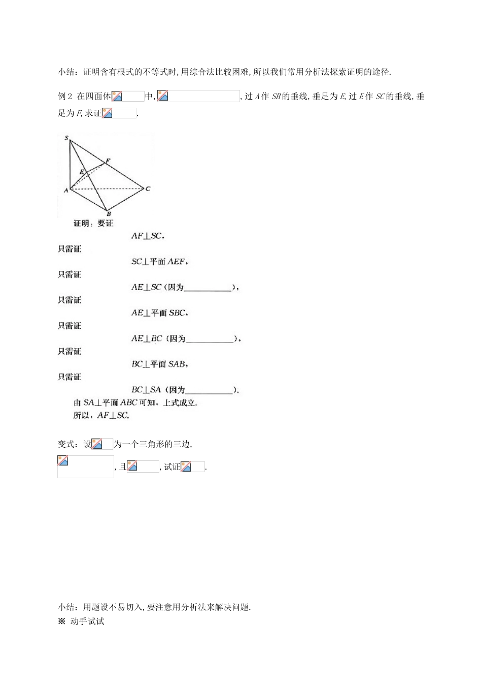2013-2014学年高中数学 2.2.1（2）综合法和分析法(2)教学案 新人教A版选修1-2_第2页