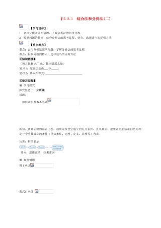 2013-2014学年高中数学 2.2.1（2）综合法和分析法(2)教学案 新人教A版选修1-2