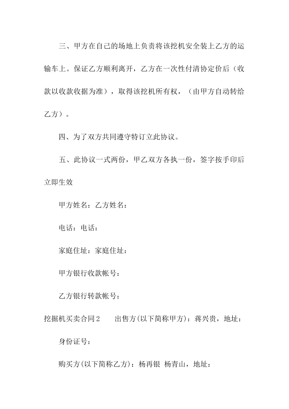 挖掘机买卖合同_第2页