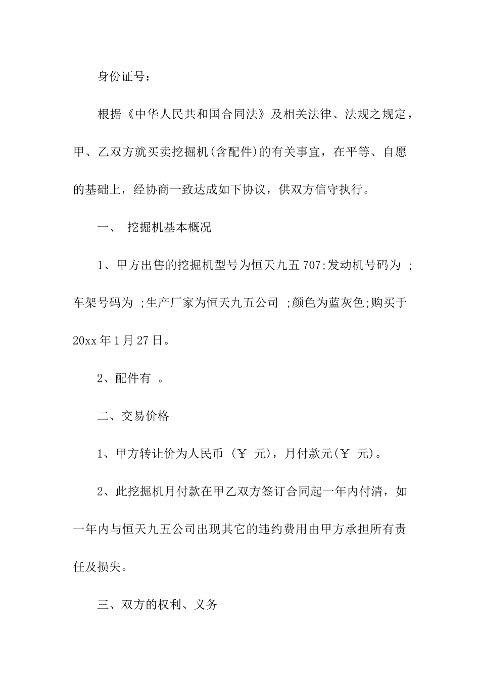 挖掘机买卖合同_第3页