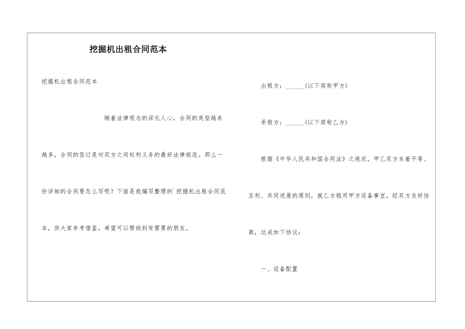 挖掘机出租合同范本_第1页
