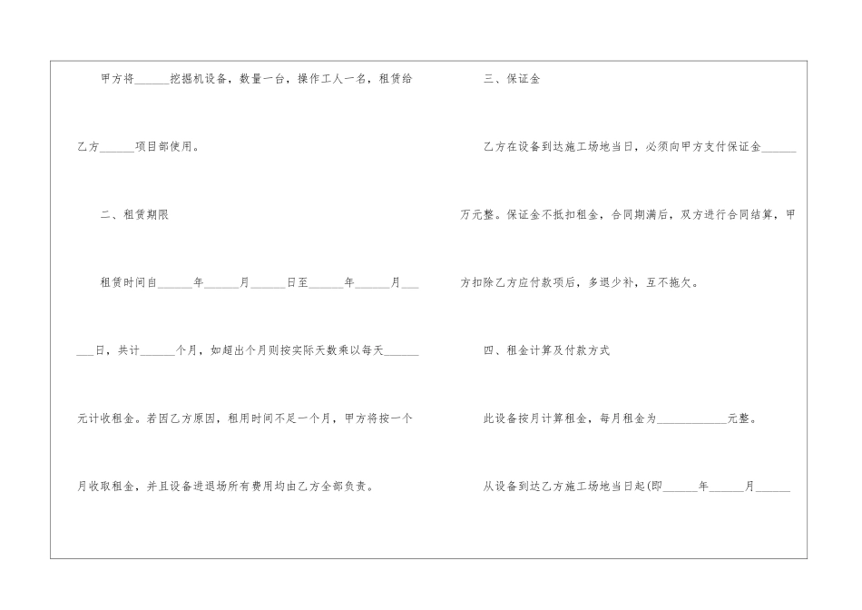 挖掘机出租合同范本_第2页