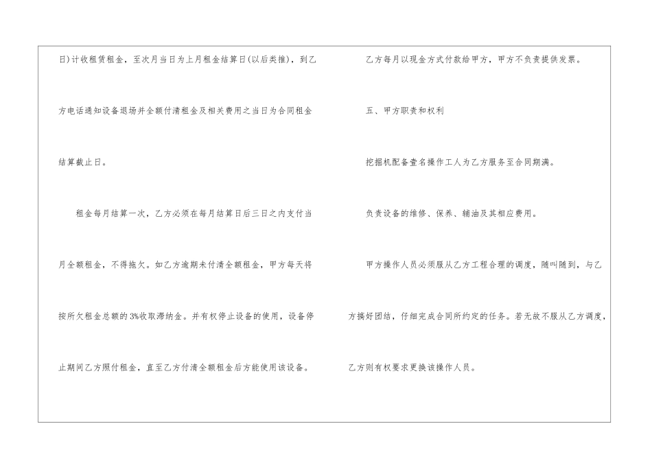 挖掘机出租合同范本_第3页