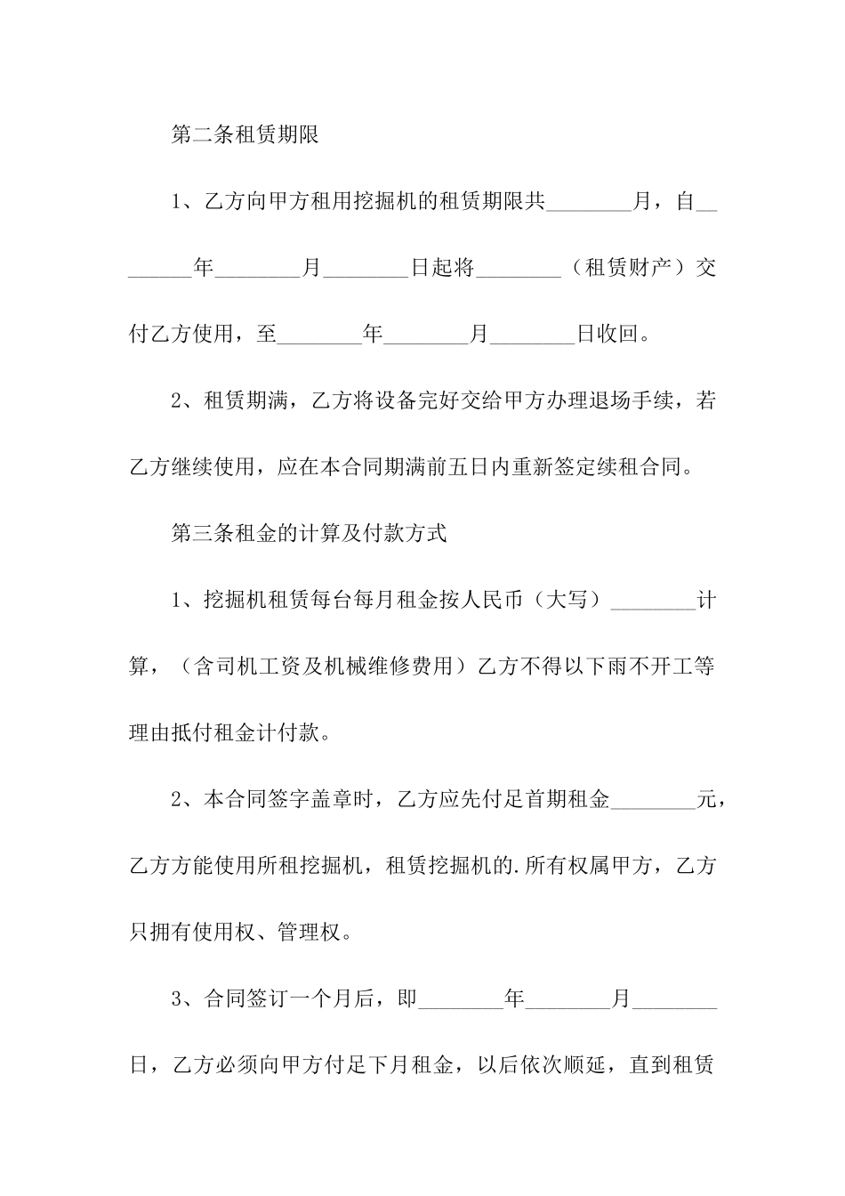 挖掘机出租合同范本汇编2篇_第2页