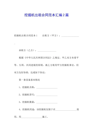 挖掘机出租合同范本汇编2篇