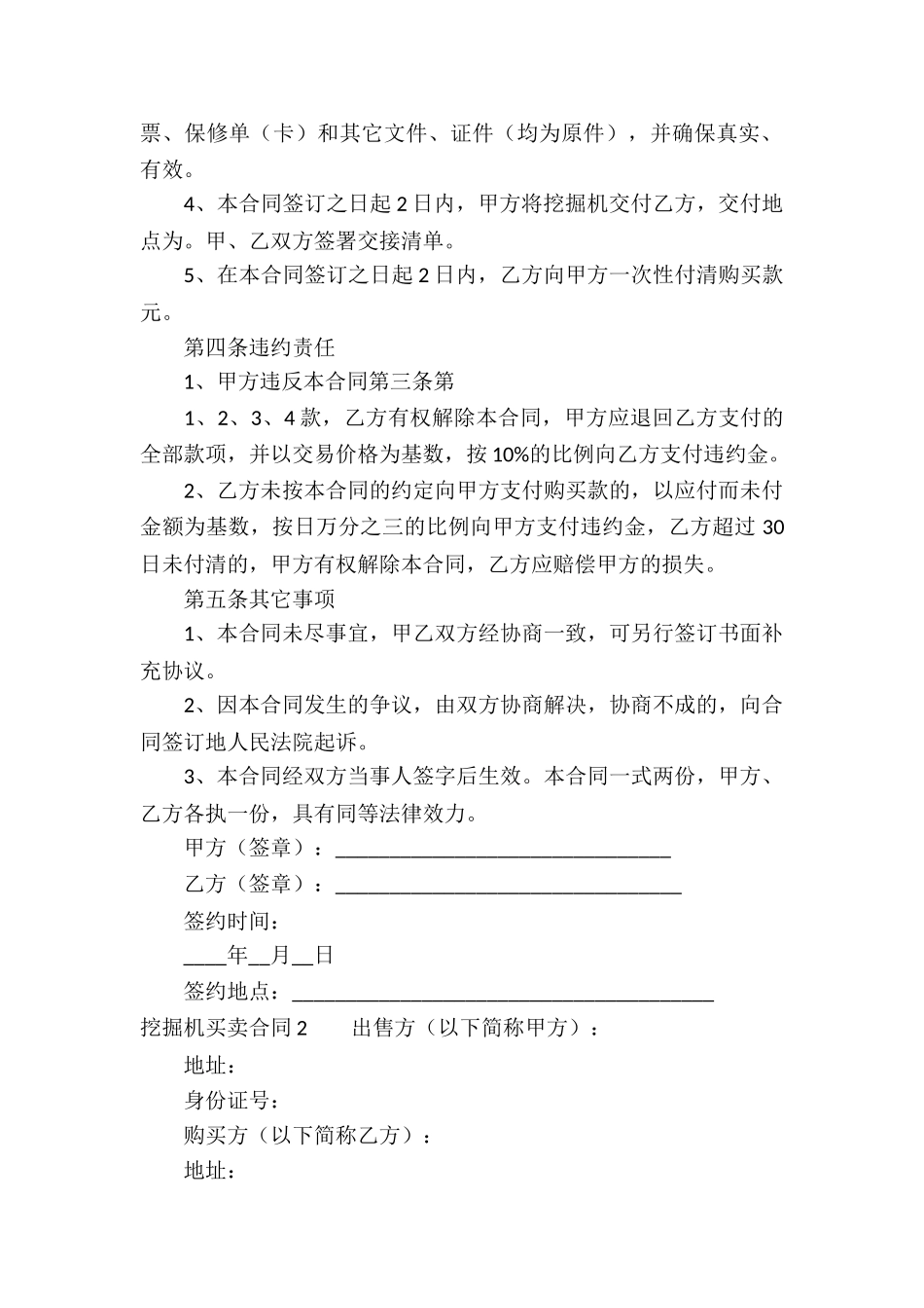 挖掘机买卖合同集锦15篇_第2页