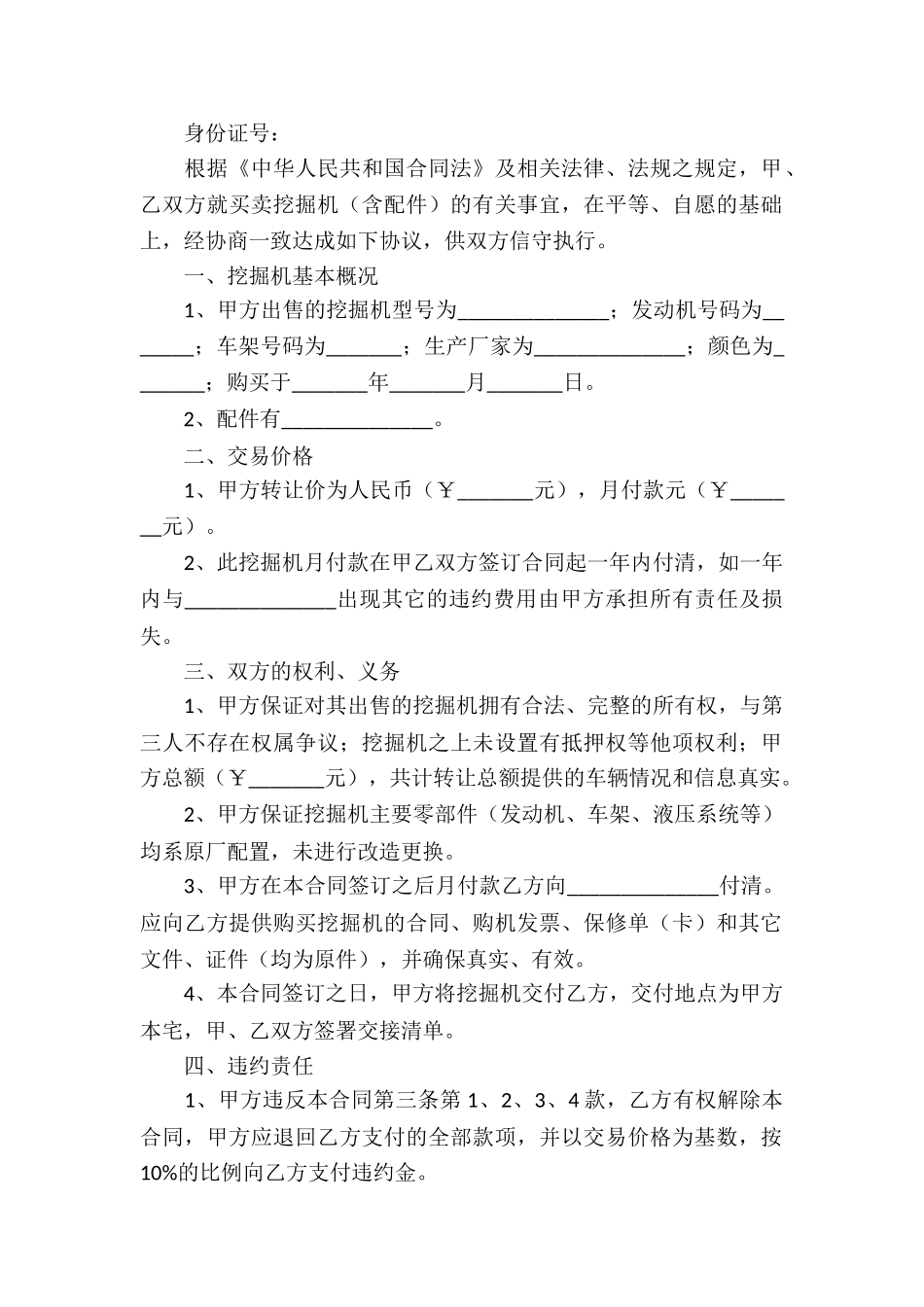 挖掘机买卖合同集锦15篇_第3页