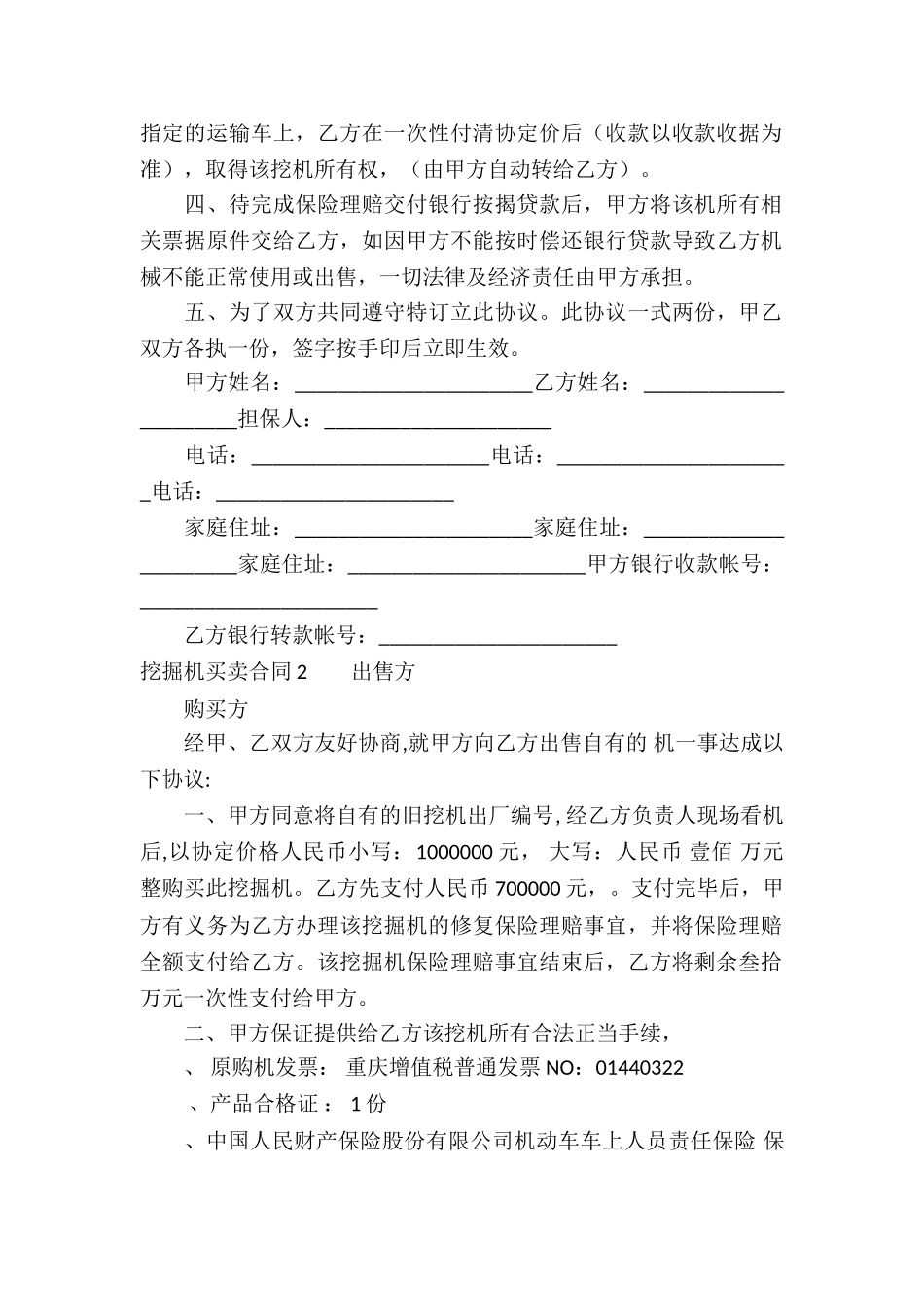 挖掘机买卖合同15篇_第2页
