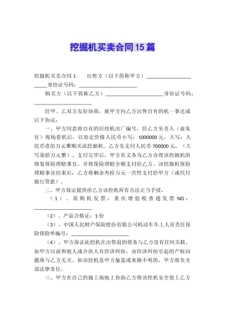 挖掘机买卖合同15篇