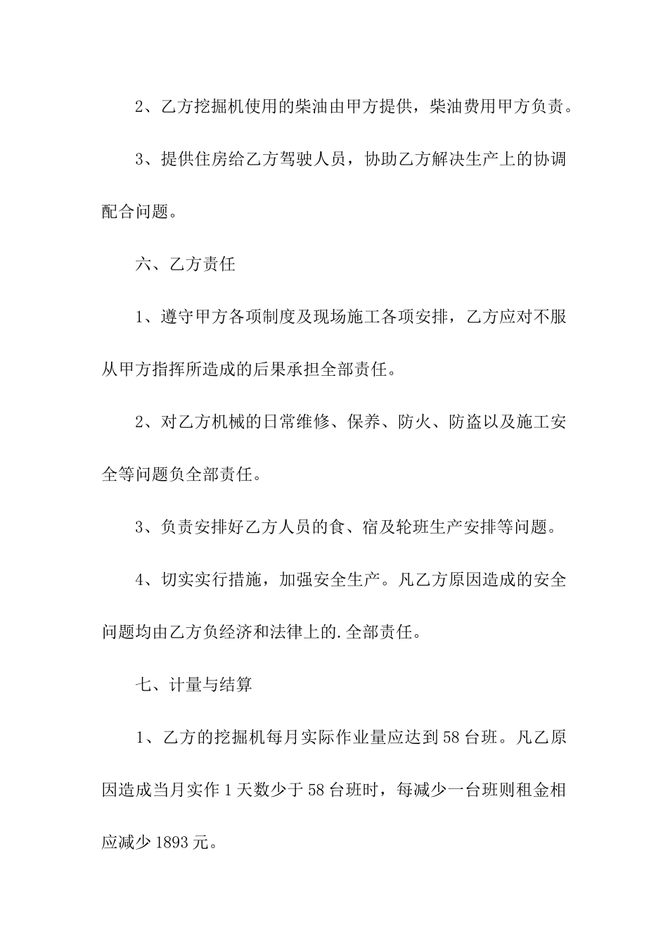 挖掘机出租合同4篇_第2页