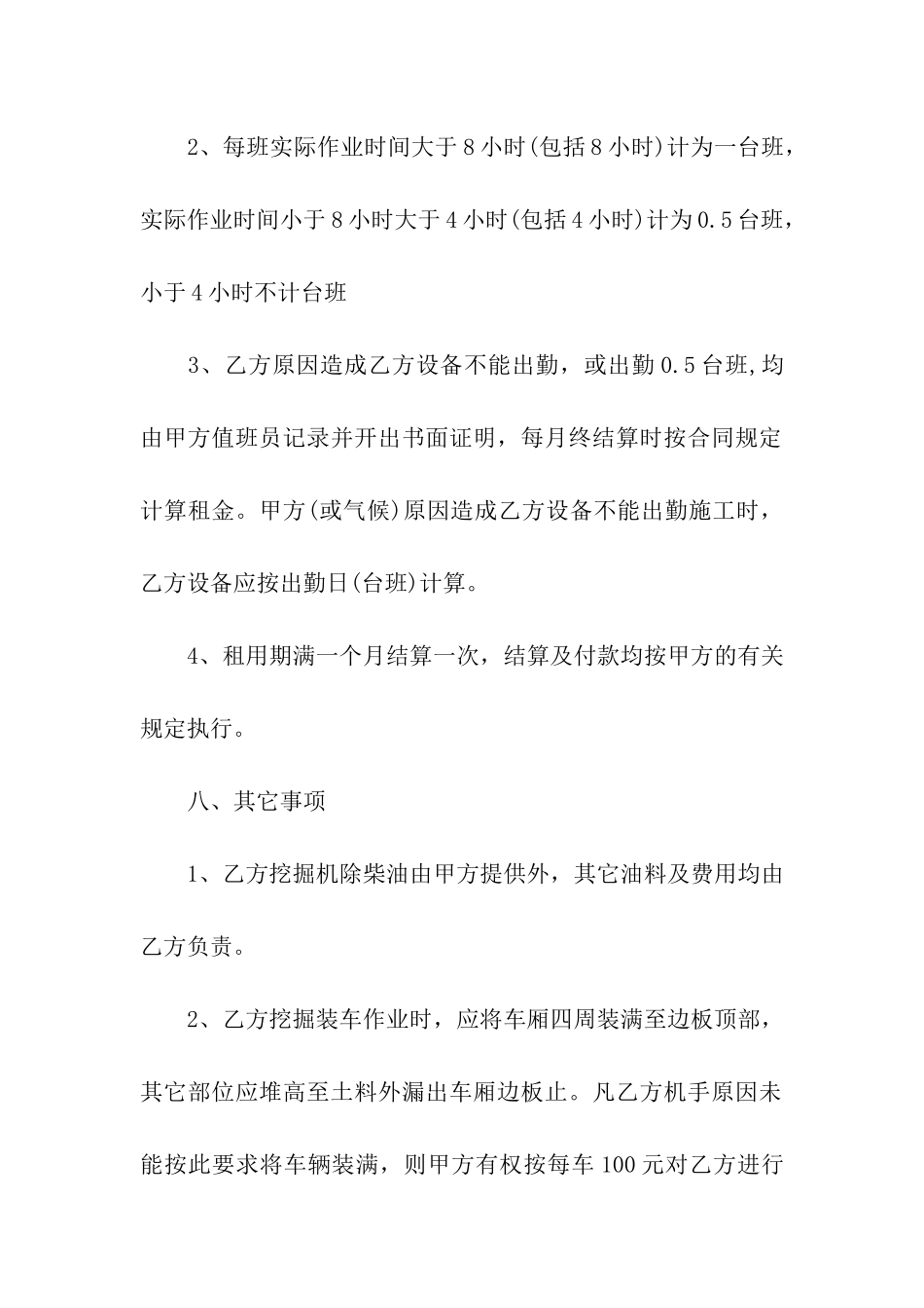 挖掘机出租合同4篇_第3页