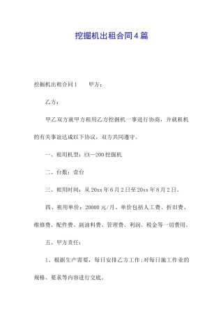 挖掘机出租合同4篇