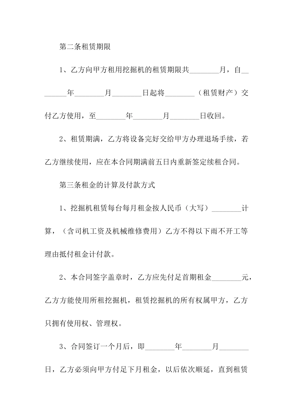 挖掘机出租合同范本2篇_第2页