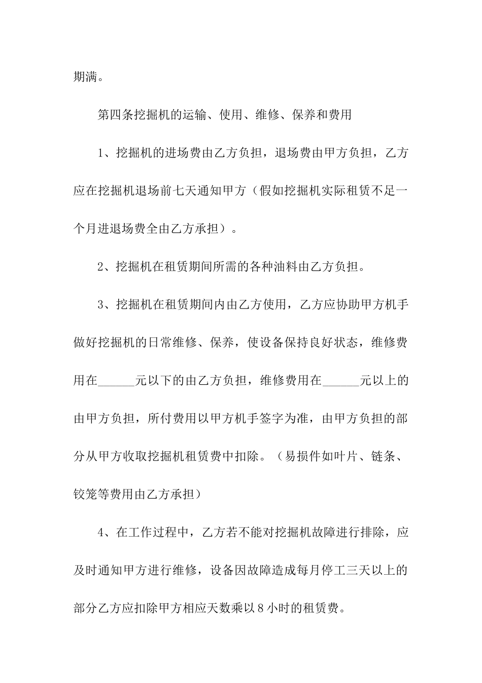 挖掘机出租合同范本2篇_第3页