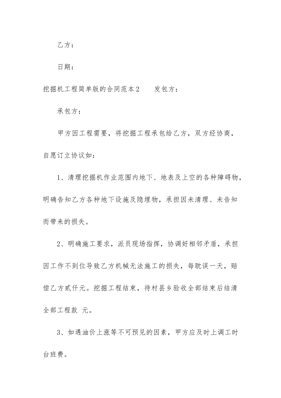挖掘机工程简单版的合同范本5篇_第3页
