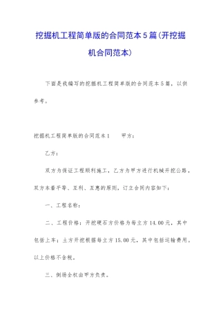挖掘机工程简单版的合同范本5篇