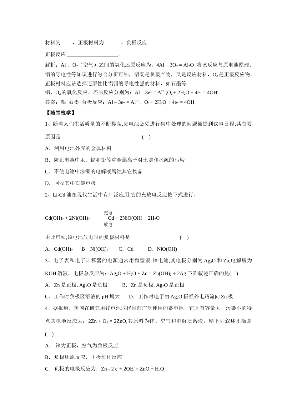 2013-2014学年高中化学 2.3.2化学电源学案 苏教版必修2_第2页