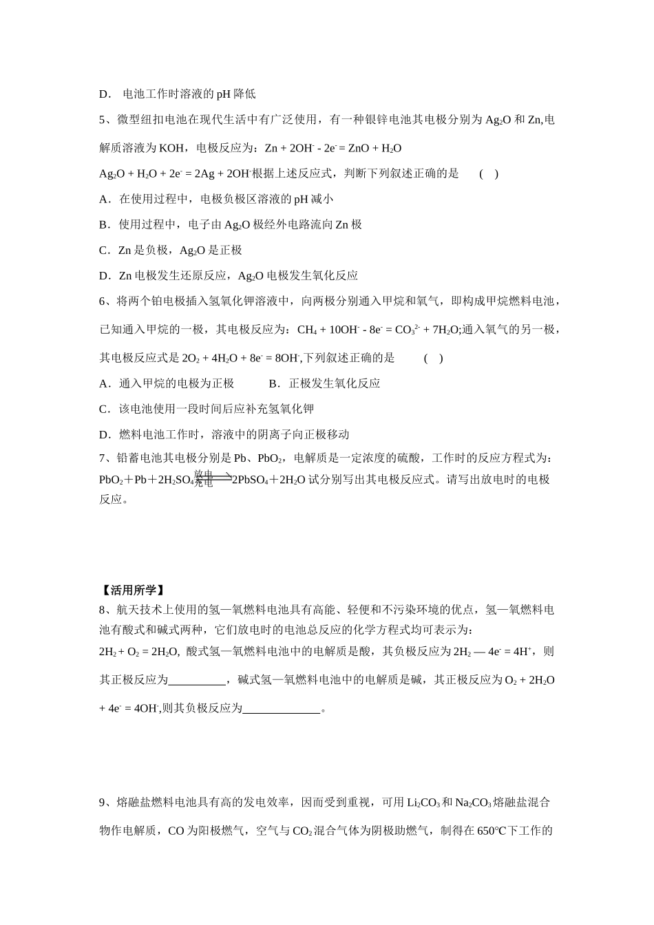 2013-2014学年高中化学 2.3.2化学电源学案 苏教版必修2_第3页