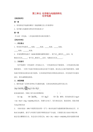 2013-2014学年高中化学 2.3.2化学电源学案 苏教版必修2